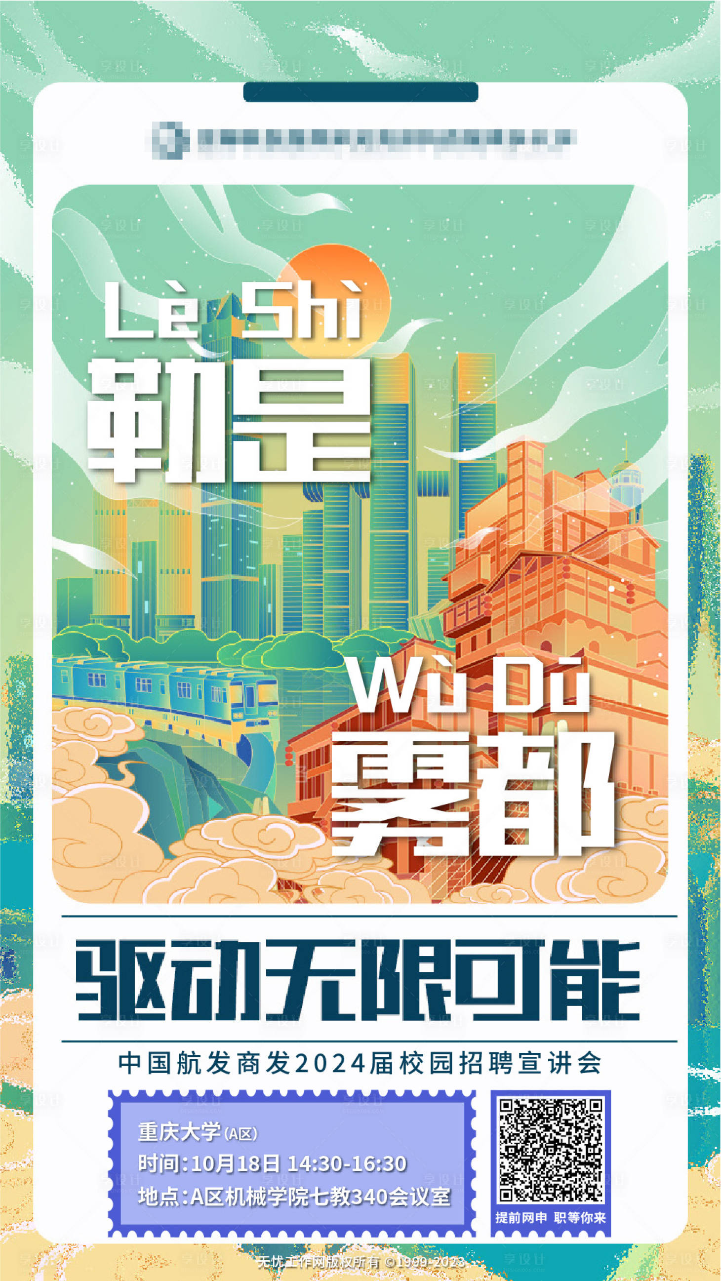 源文件下載【享設(shè)計】搜索編號：28790019981035568【重慶地標(biāo)海報】