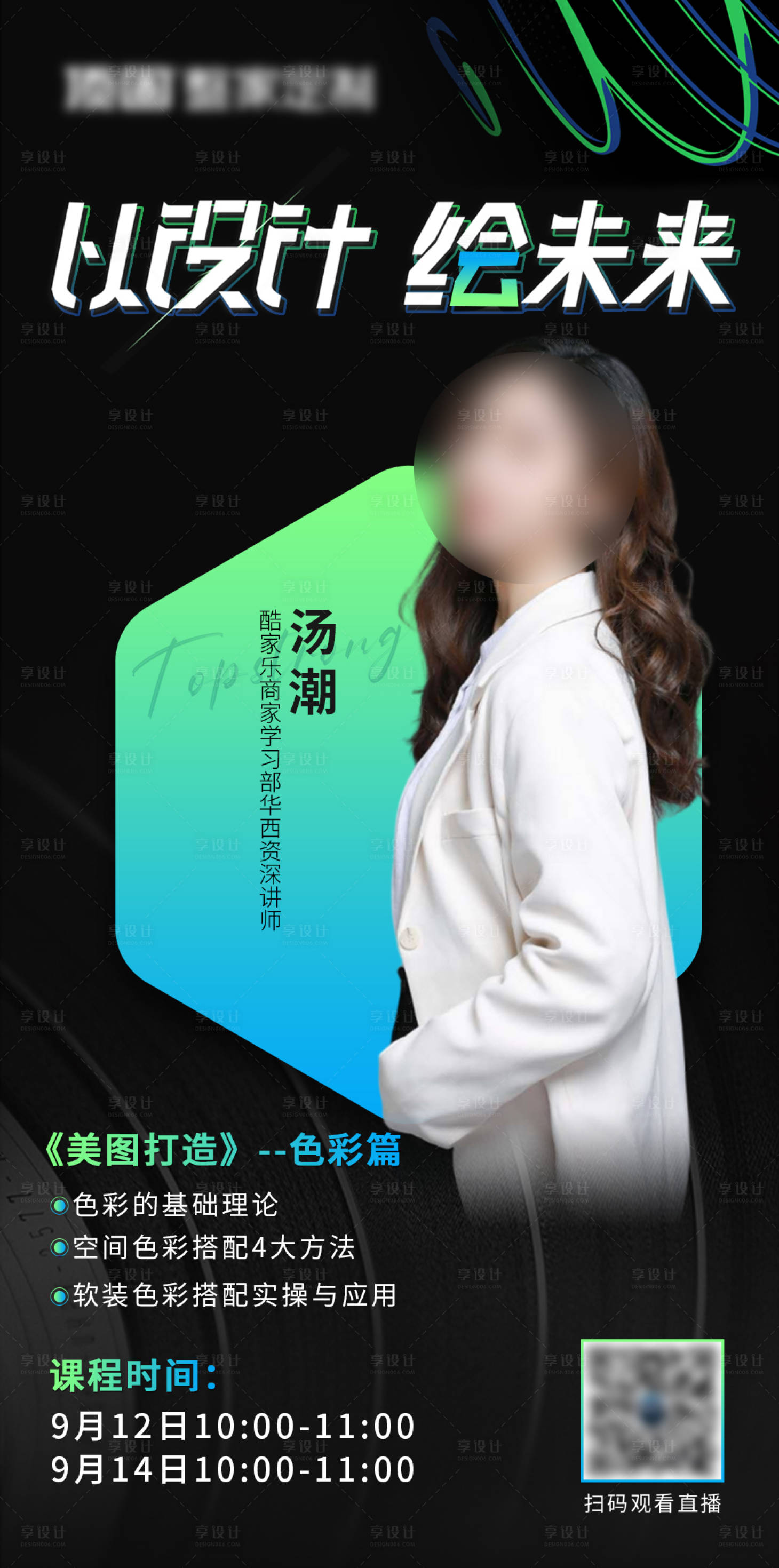 源文件下载【享设计】搜索编号：74050019847405088【人物海报】