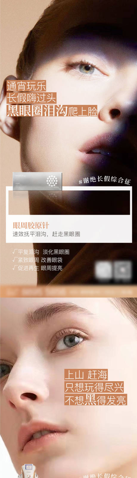 源文件下載【享設(shè)計(jì)】搜索編號(hào)：10280020125132535【醫(yī)美科普海報(bào)】