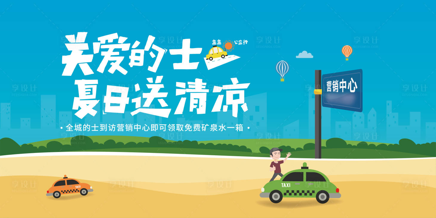 源文件下载【清凉活动背景板】编号：96820019736212843