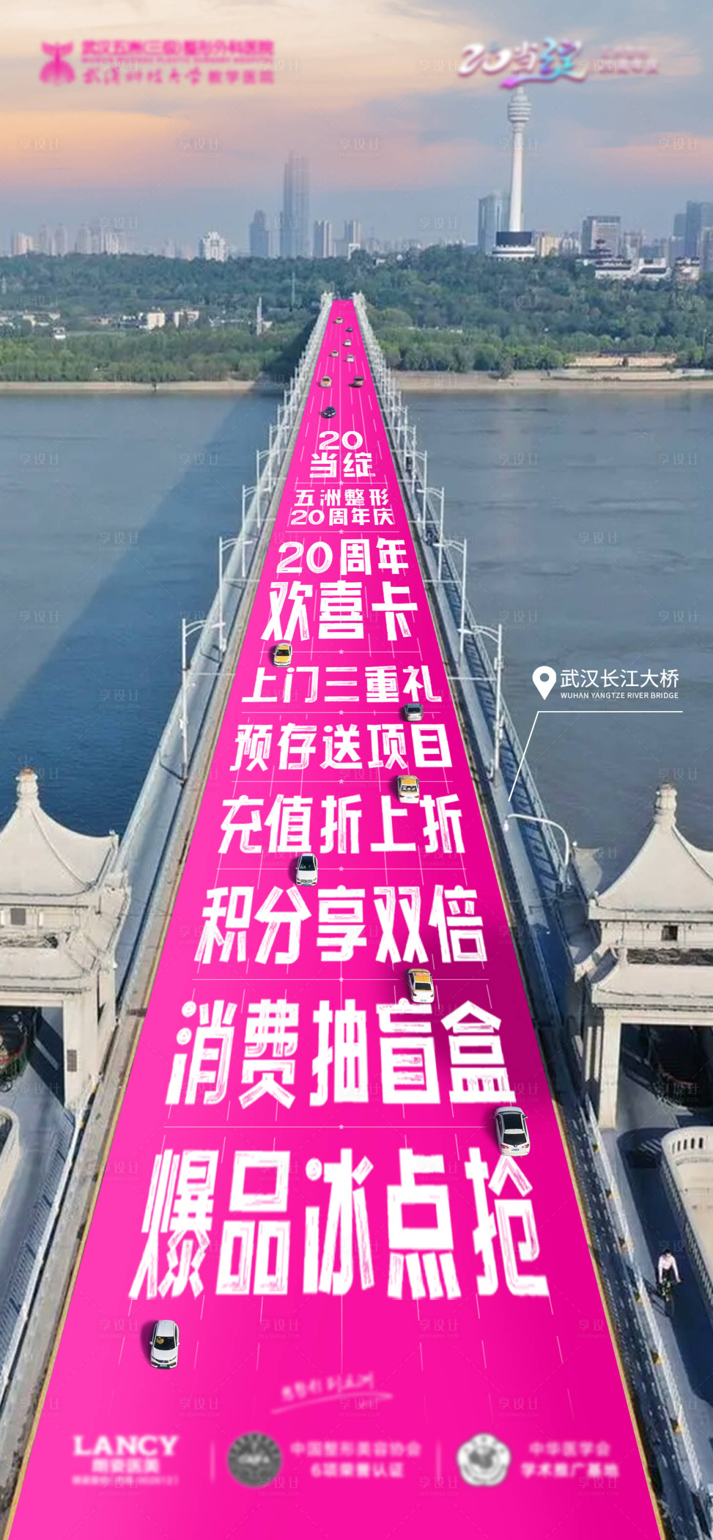 源文件下载【享设计】搜索编号：24940019788203940【医美周年庆福利海报】