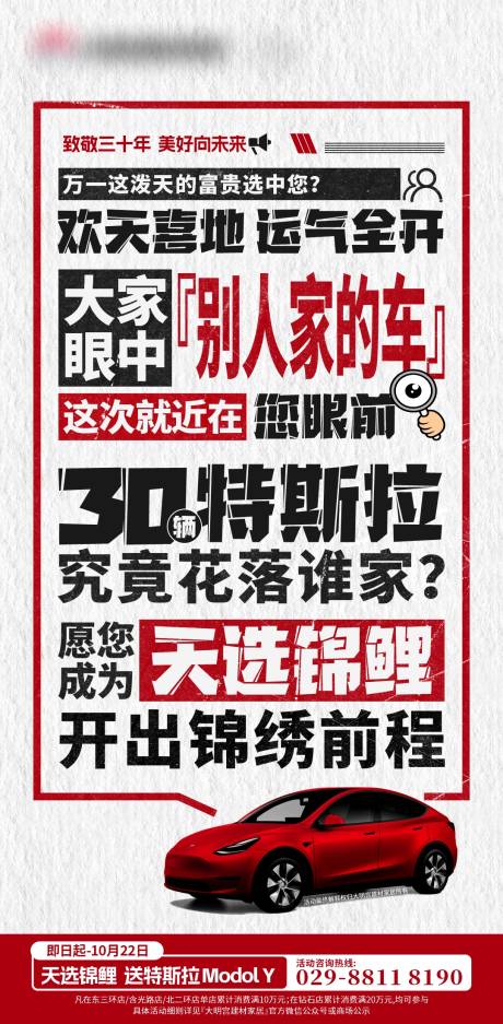 源文件下载【复古大字报抽奖锦鲤宣传海报】编号：27410019850704337