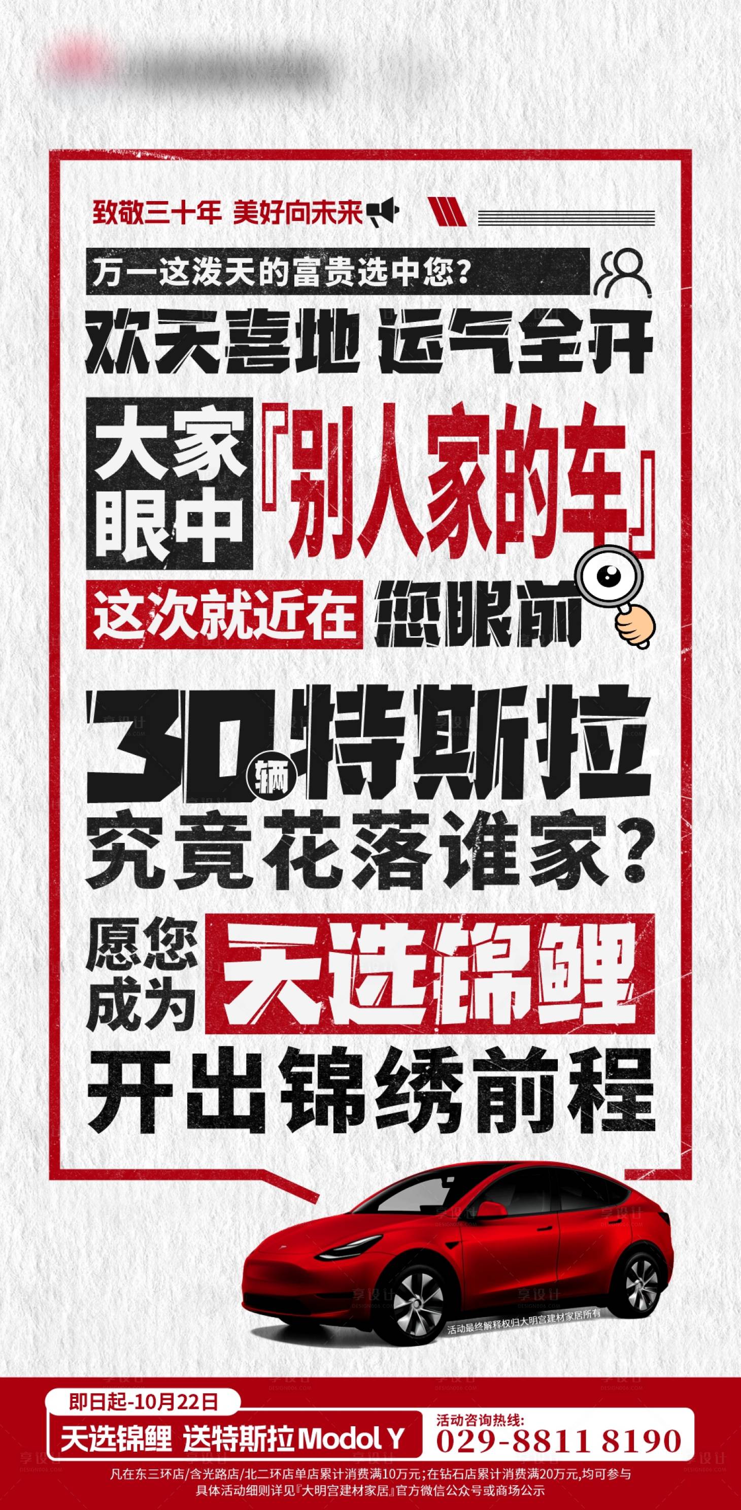 源文件下载【享设计】搜索编号：27410019850704337【复古大字报抽奖锦鲤宣传海报】