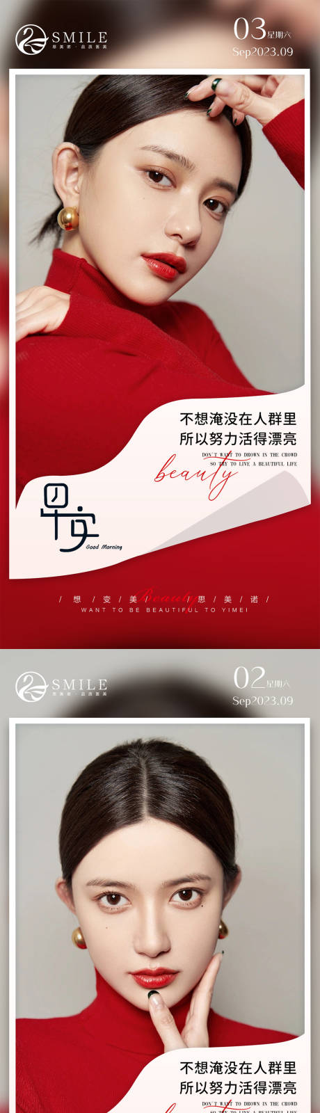 源文件下载【享设计】搜索编号：45570019858728600【医美早安图】