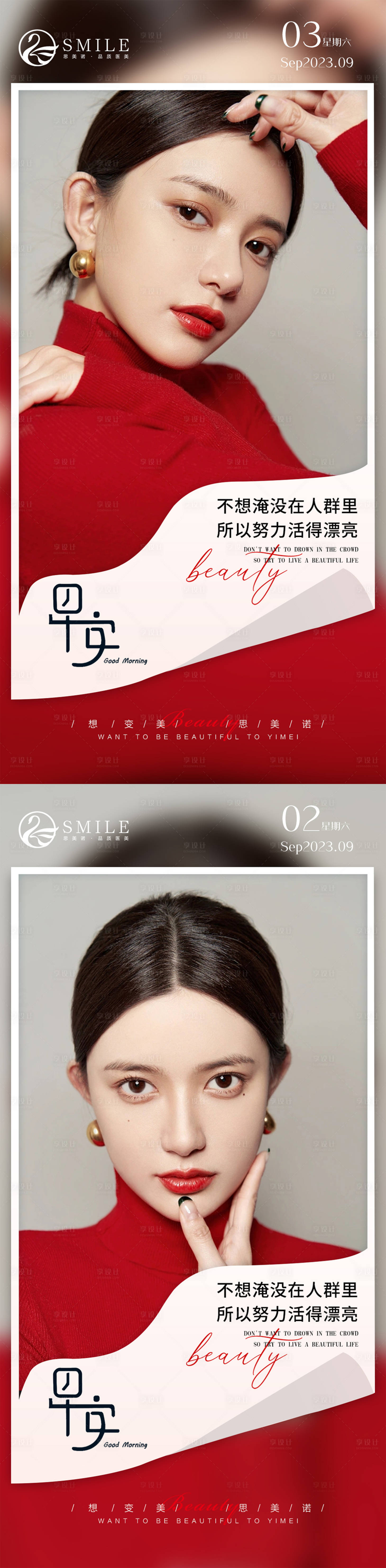 源文件下载【享设计】搜索编号：45570019858728600【医美早安图】