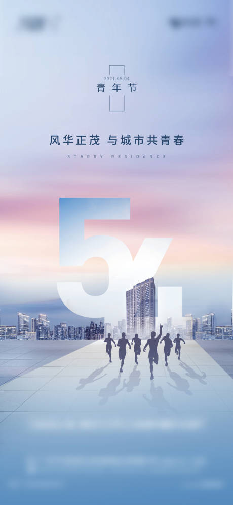 源文件下载【五四青年节单图】编号：91280019907894113