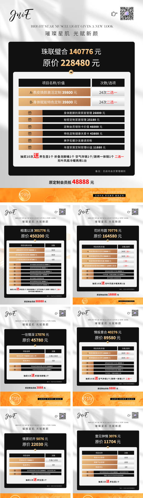 源文件下载【年终方案价目表海报】编号：71620020042159723