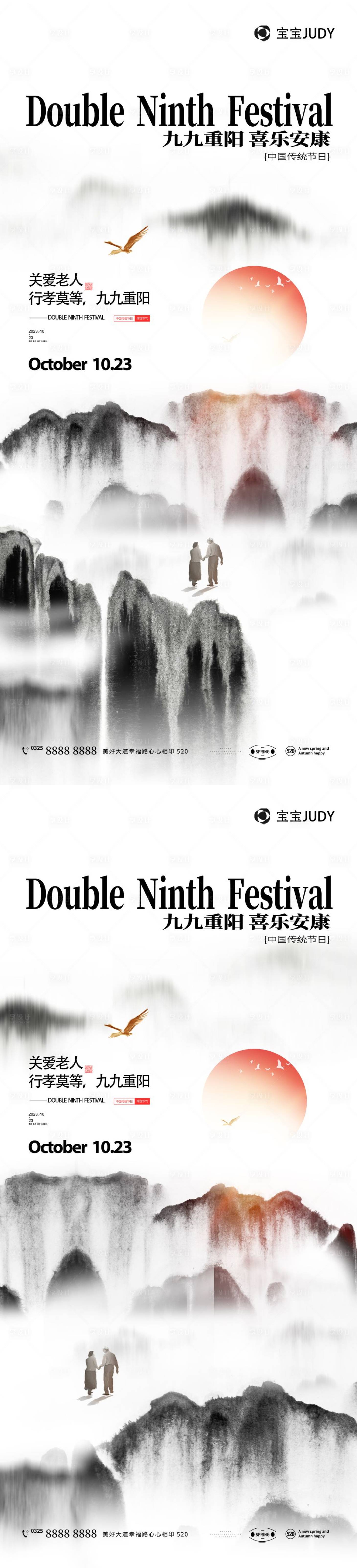 源文件下載【享設計】搜索編號：29330019918623539【重陽節】
