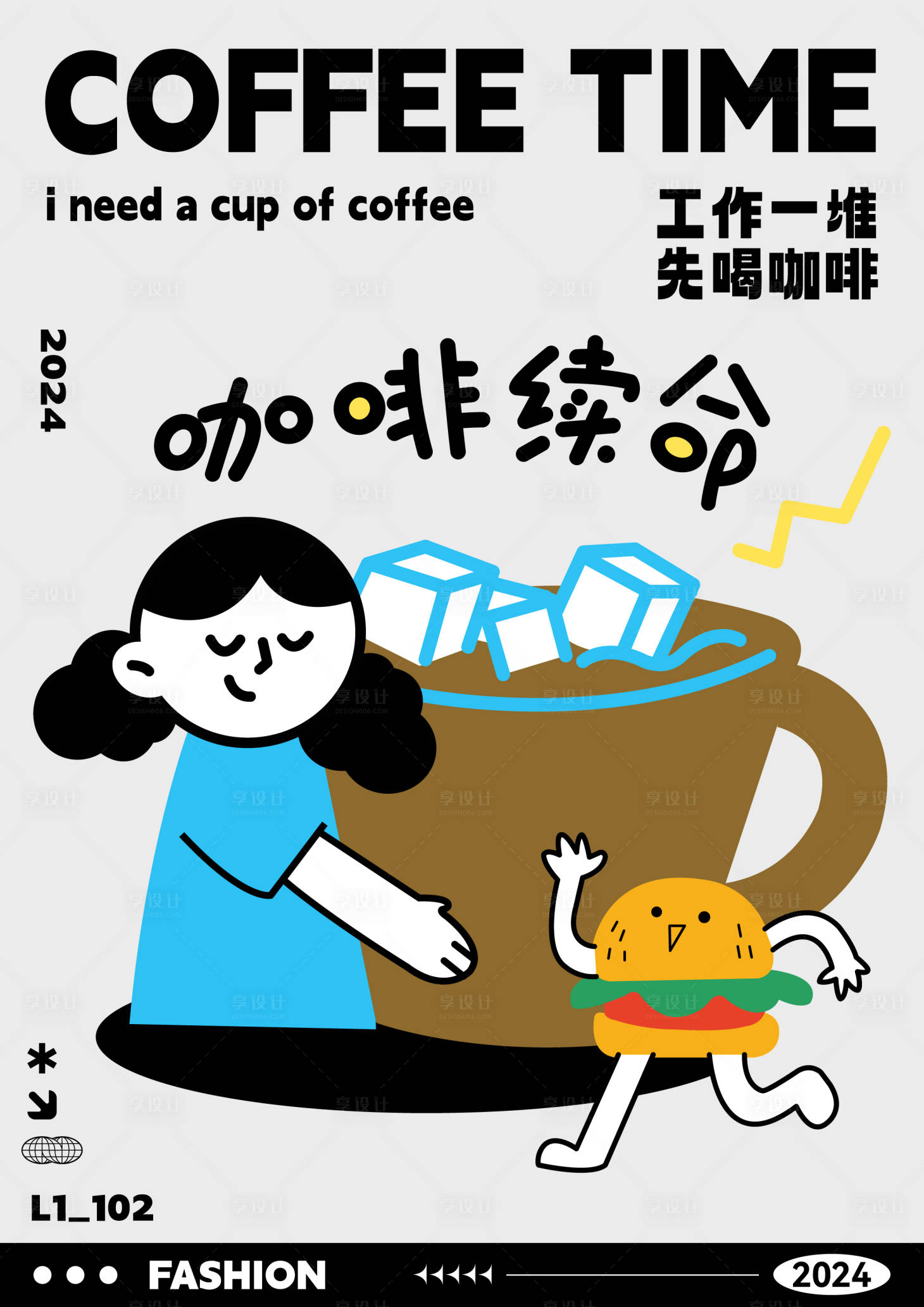 源文件下載【享設計】搜索編號：24900020091567825【商業購物中心打工人咖啡創意海報】