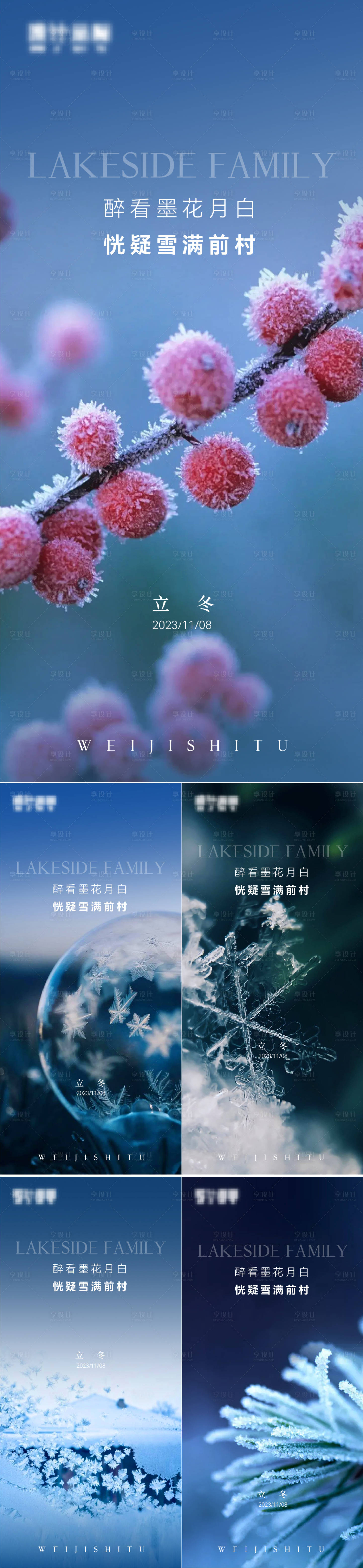 源文件下載【享設計】搜索編號：79420020068679432【立冬】