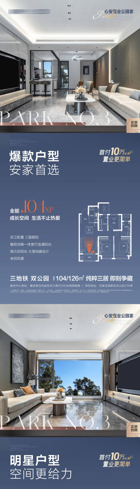 源文件下载【地产户型价值点海报】编号：72660019853855926