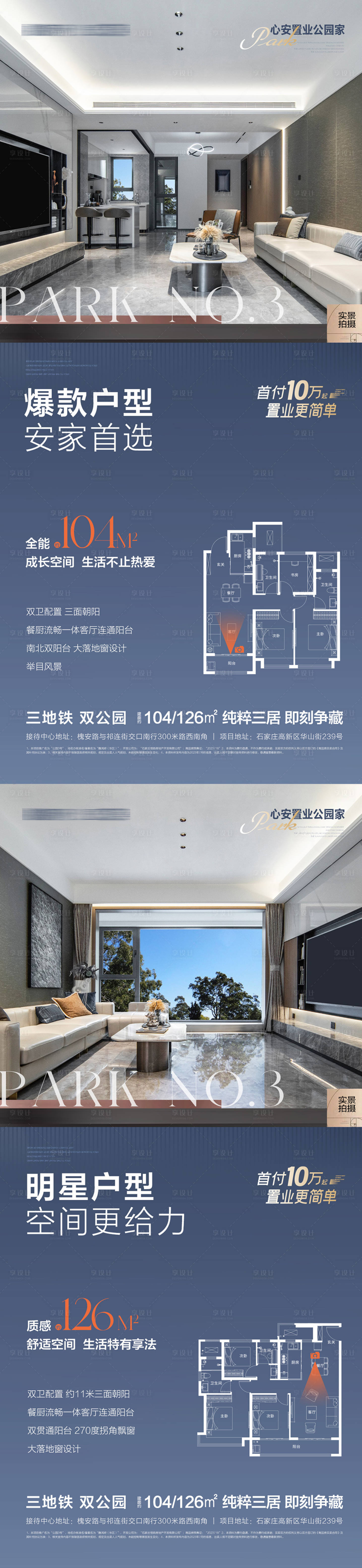 源文件下载【享设计】搜索编号：72660019853855926【地产户型价值点海报】