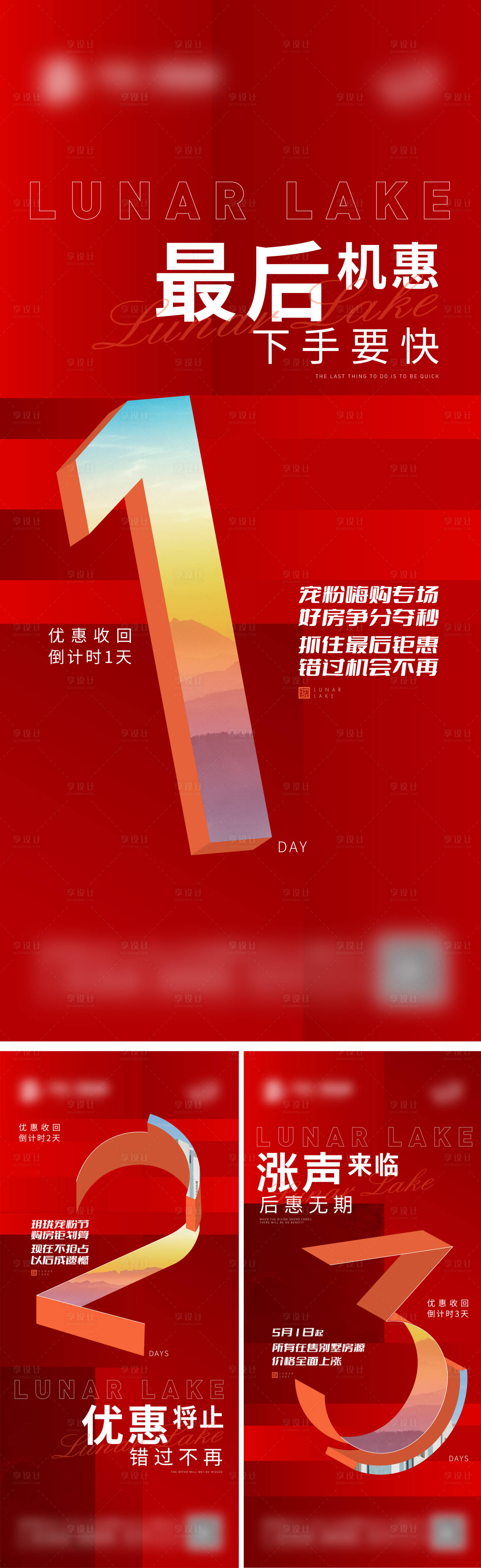 源文件下载【享设计】搜索编号：47430019934336913【地产倒计时单图】