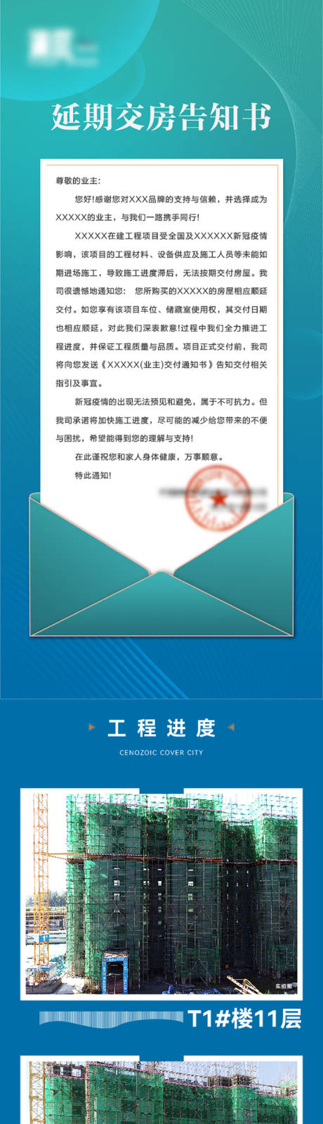 源文件下載【享設(shè)計(jì)】搜索編號：63320020069284230【書信延期告知單公告】