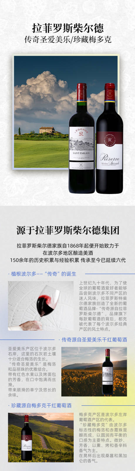 源文件下載【享設計】搜索編號：99320019838617892【紅酒電商詳情】