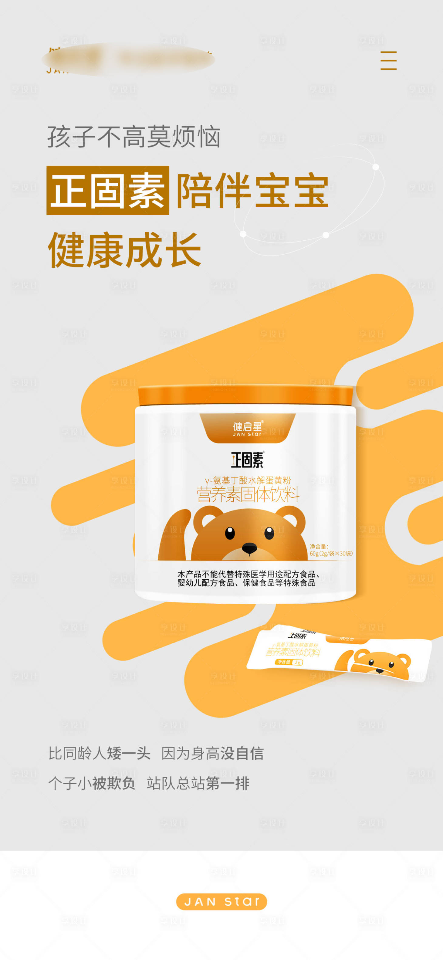 源文件下载【享设计】搜索编号：15030019837483099【儿童营养海报】