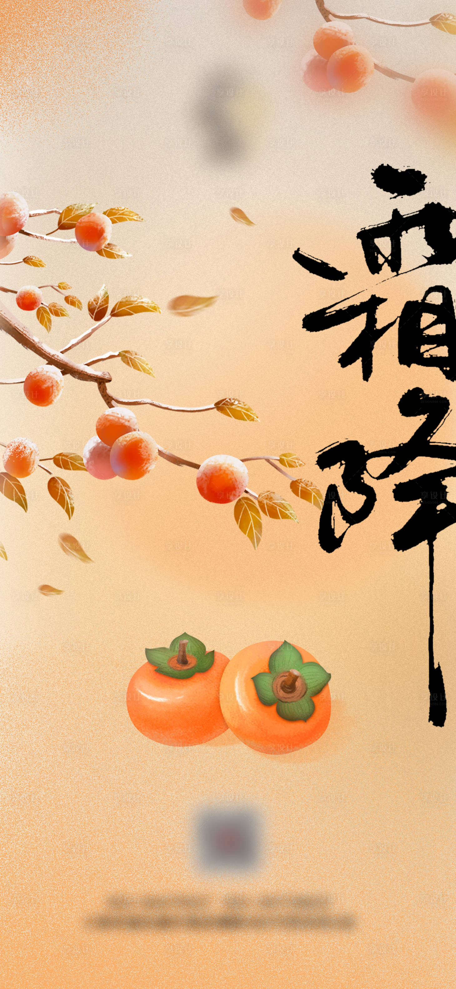 源文件下载【霜降微信海报】编号：97960019876965992