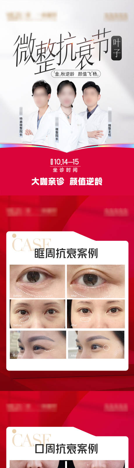 源文件下载【享设计】搜索编号：13680019777056005【微整抗衰专家坐诊海报】