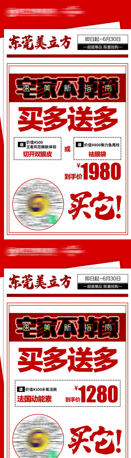 编号：20231024104732460【享设计】源文件下载-限量爆破促销海报