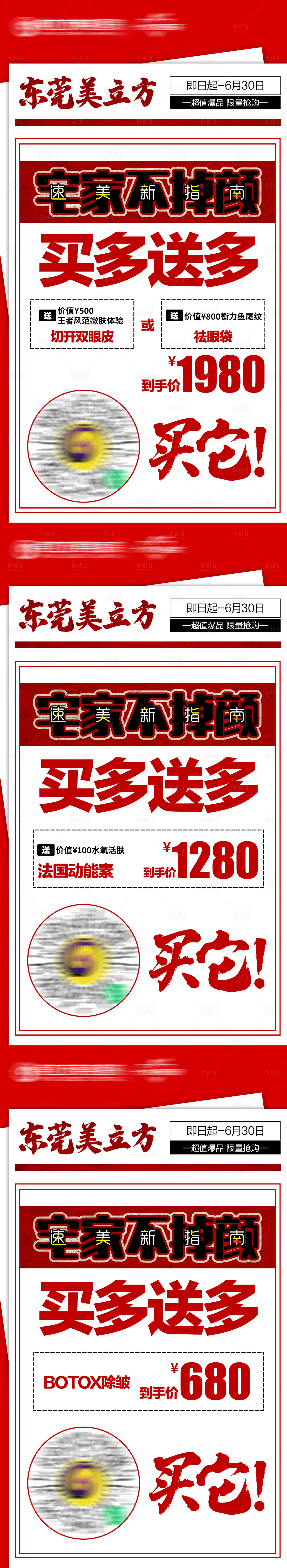 源文件下载【限量爆破促销海报】编号：20231024104732460