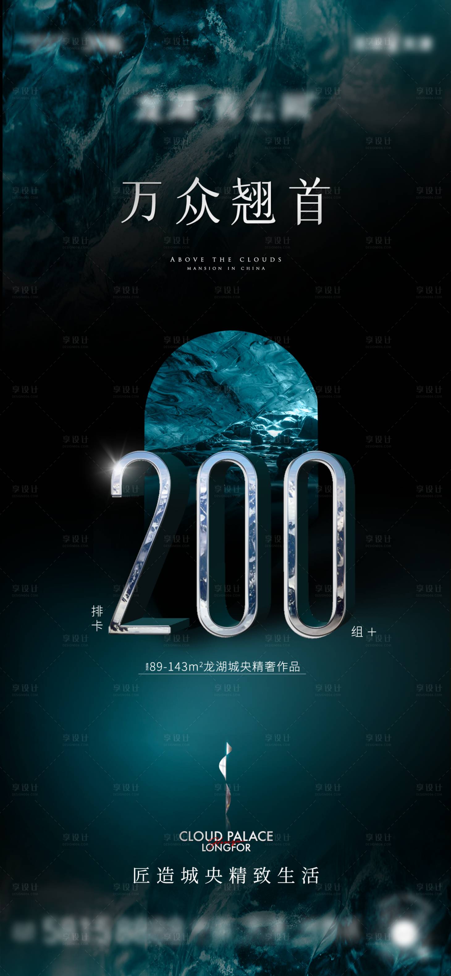源文件下載【享設計】搜索編號：54400019617224231【促銷海報】