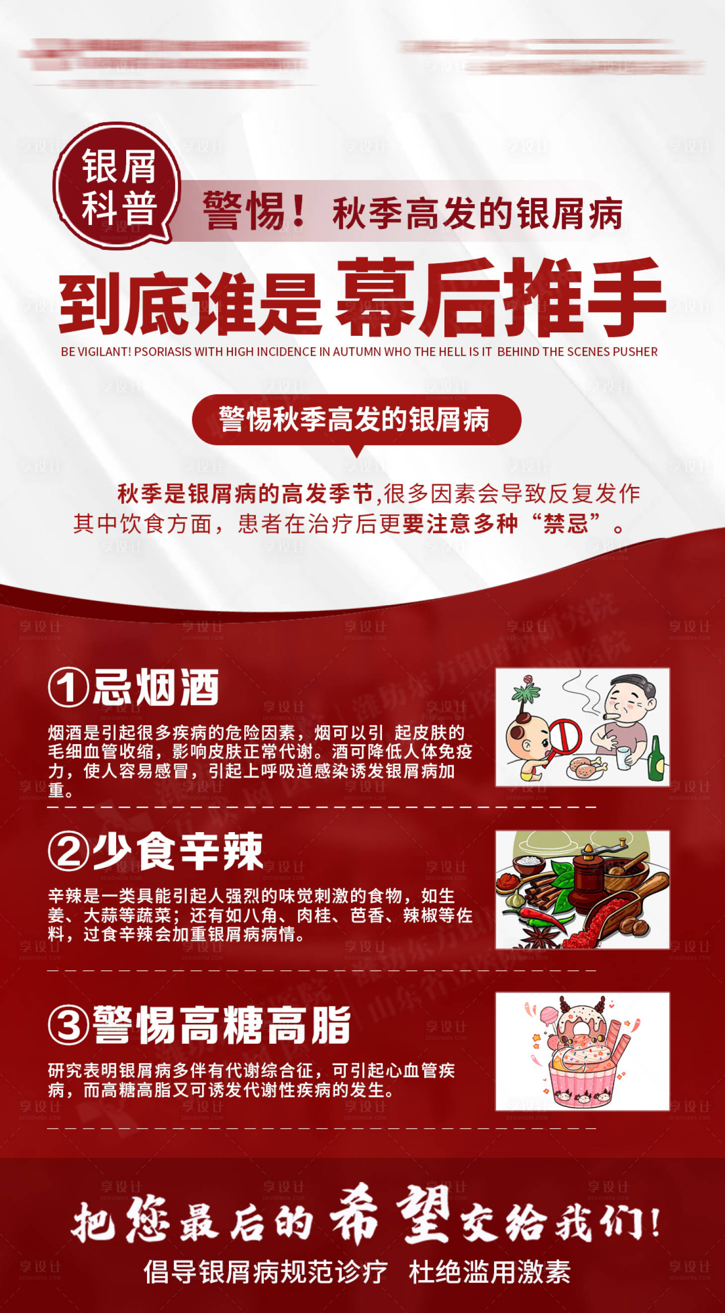 源文件下载【皮肤健康科普海报】编号：20231007104204694