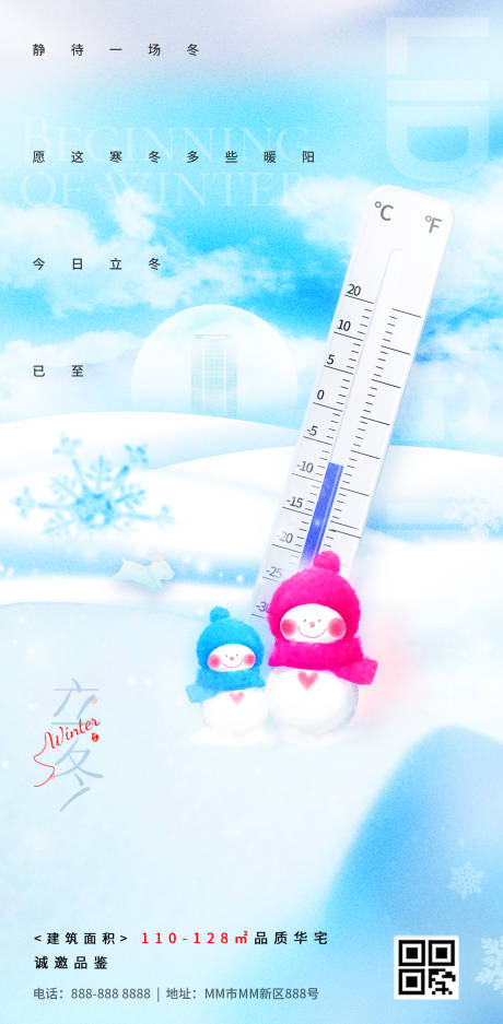 源文件下载【享设计】搜索编号：63710020072847780【立冬节气海报】