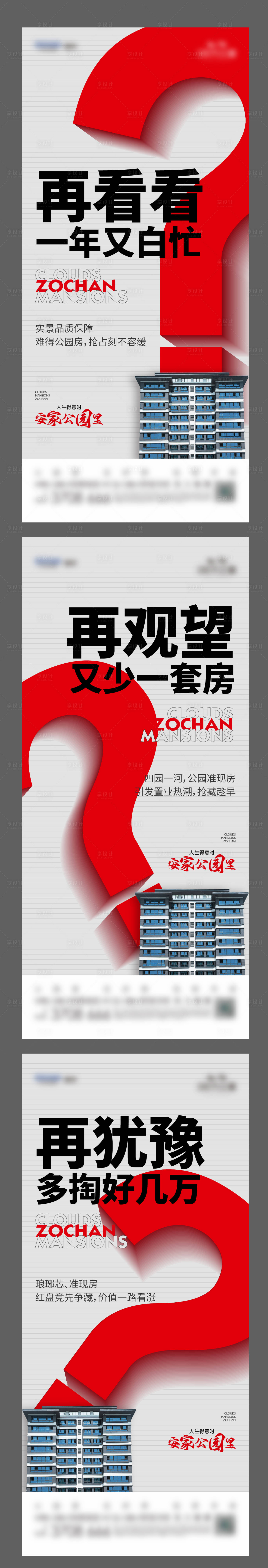 源文件下载【享设计】搜索编号：17750019613673241【地产热销系列海报】