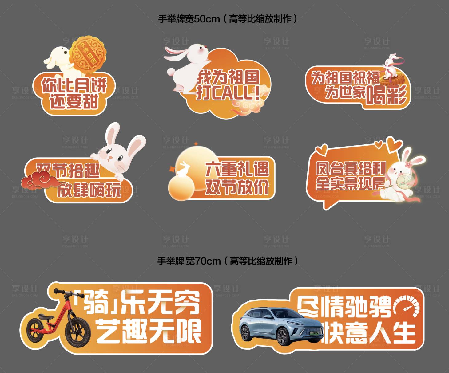 源文件下载【房地产中秋活动手举牌】编号：93990019836577160