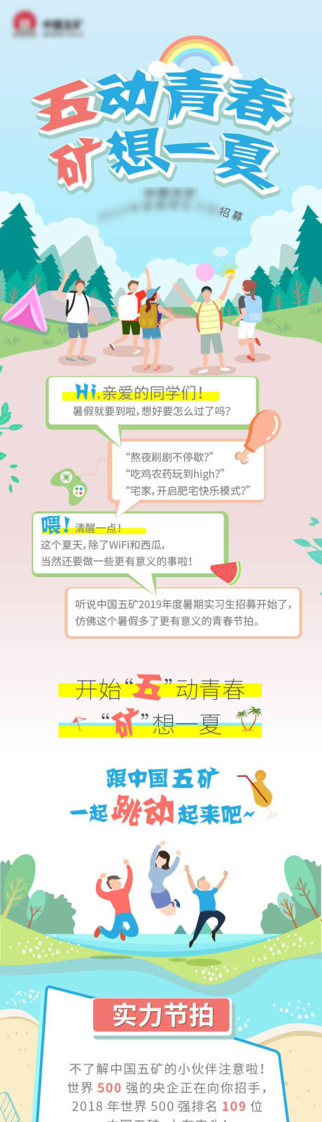 源文件下载【青春活泼长图文】编号：15550019898909906