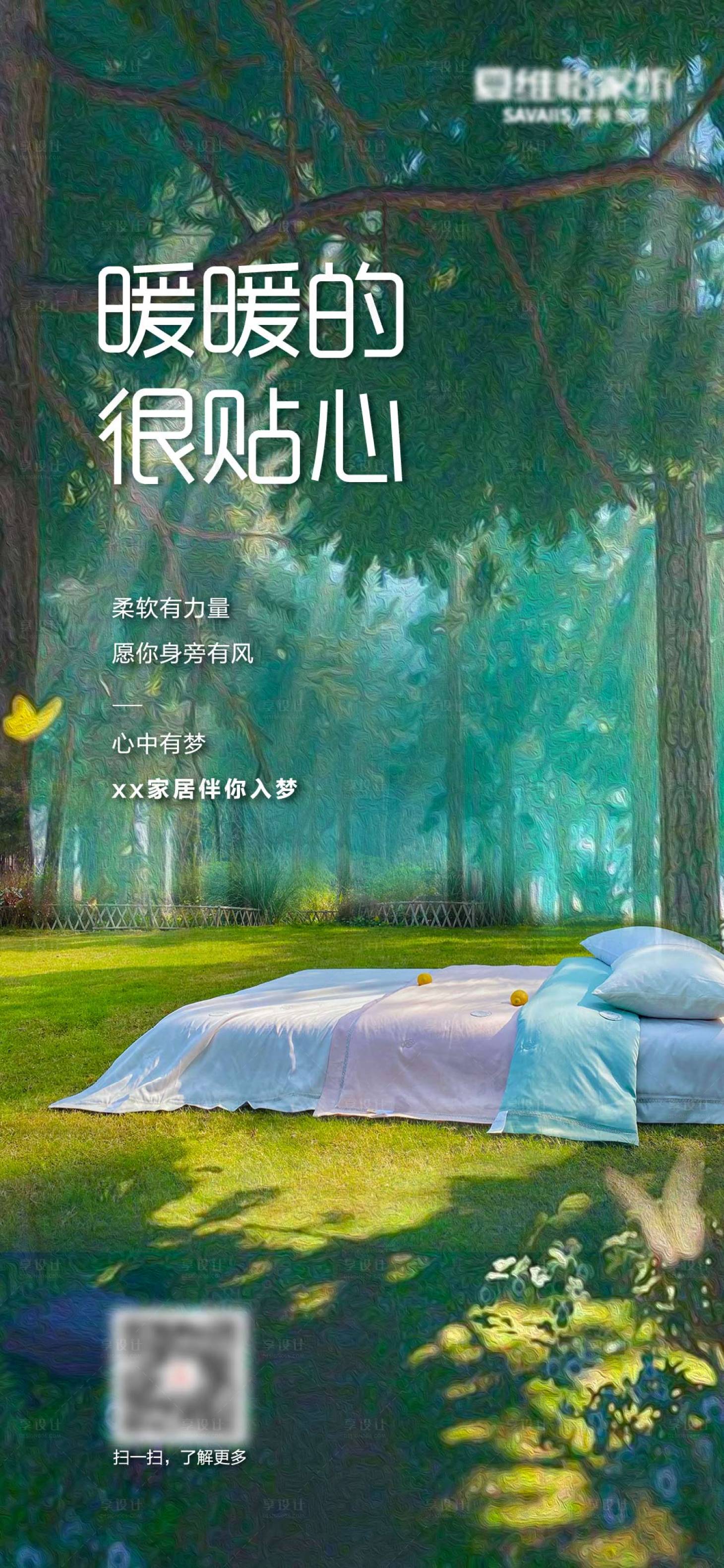 源文件下载【家居海报】编号：54340019825773788