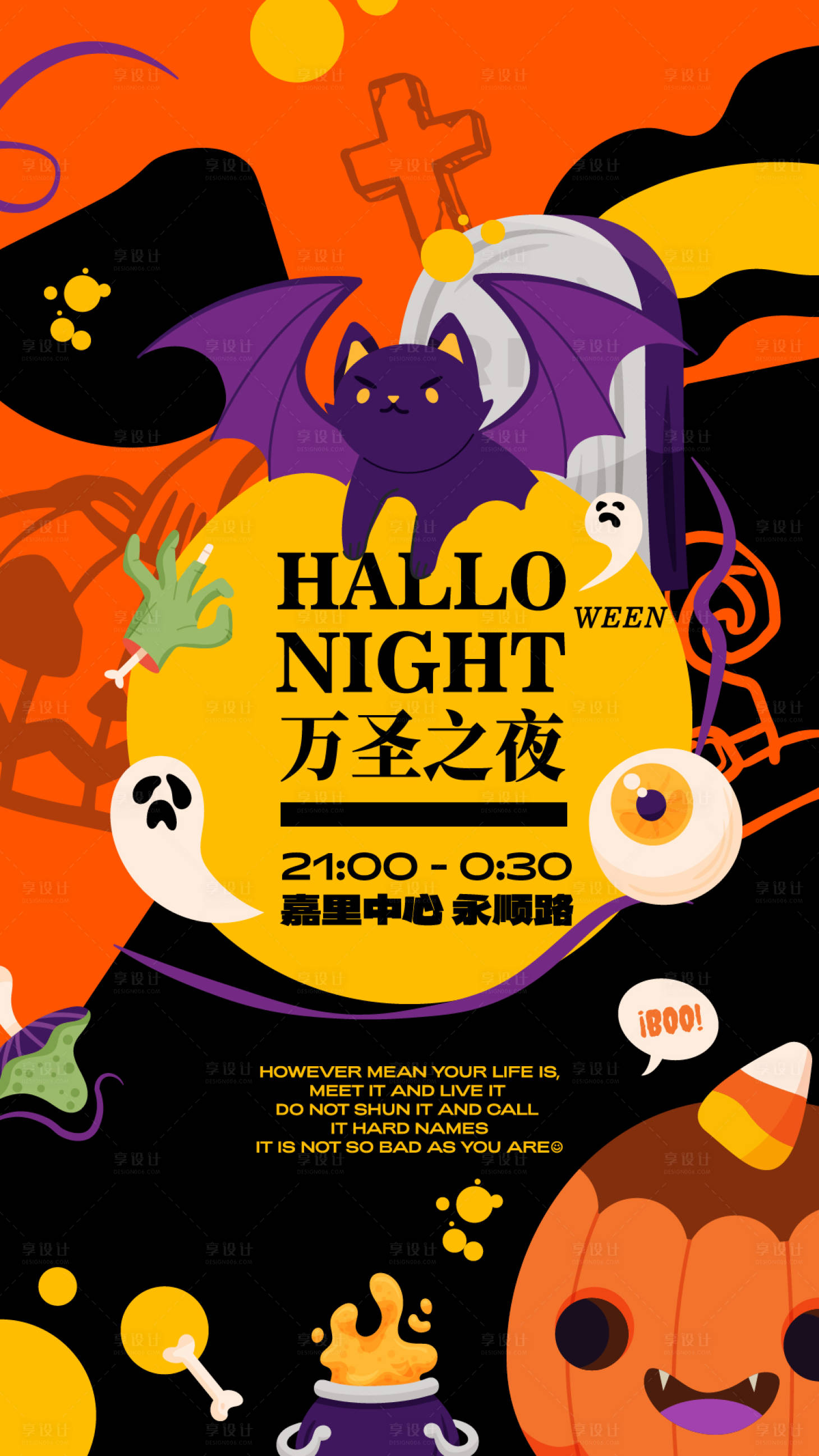 源文件下载【享设计】搜索编号：48360019950368514【万圣节插画海报】