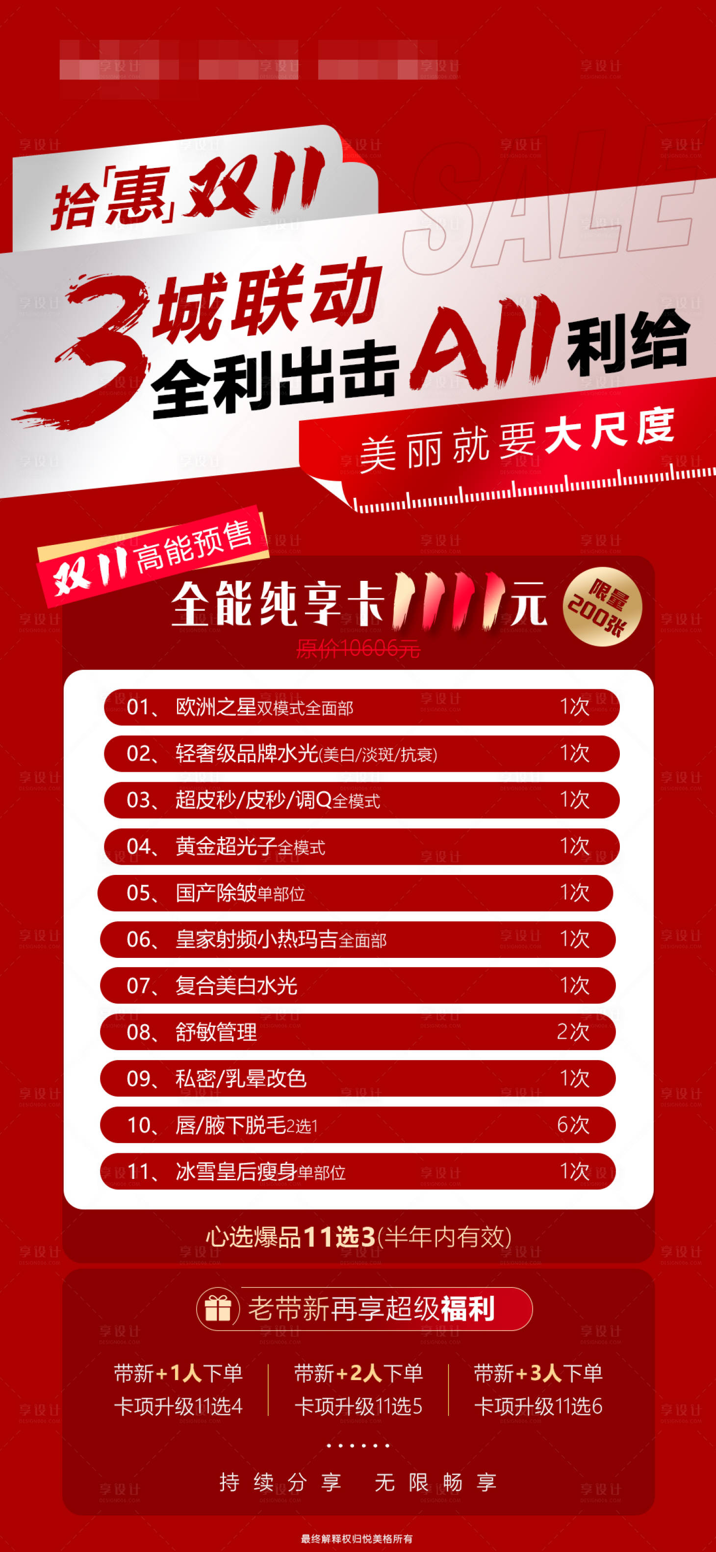 源文件下載【享設(shè)計(jì)】搜索編號(hào)：33780020115581078【雙十一活動(dòng)】