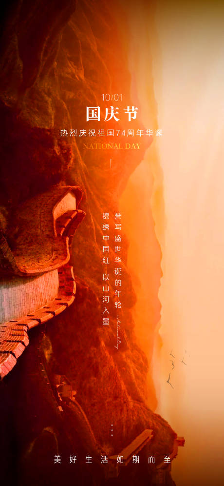 源文件下载【国庆节海报】编号：81450019653652935