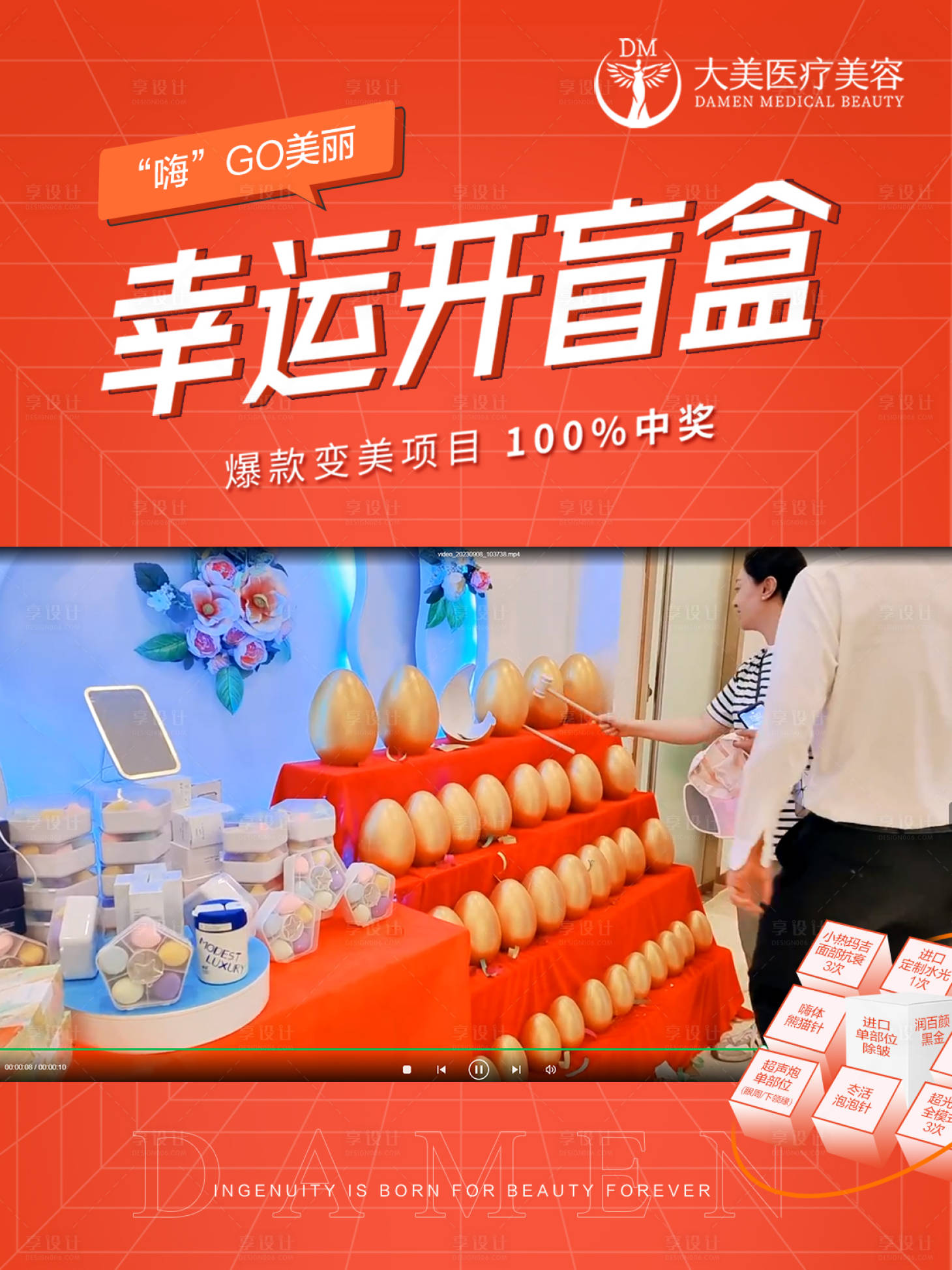 源文件下载【医美整形盲盒视频封面】编号：30590019957019851