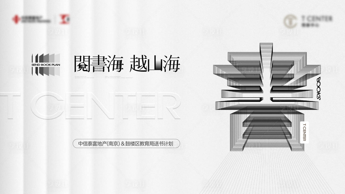 源文件下載【享設計】搜索編號：46750019652231652【地產讀書日活動主畫面】