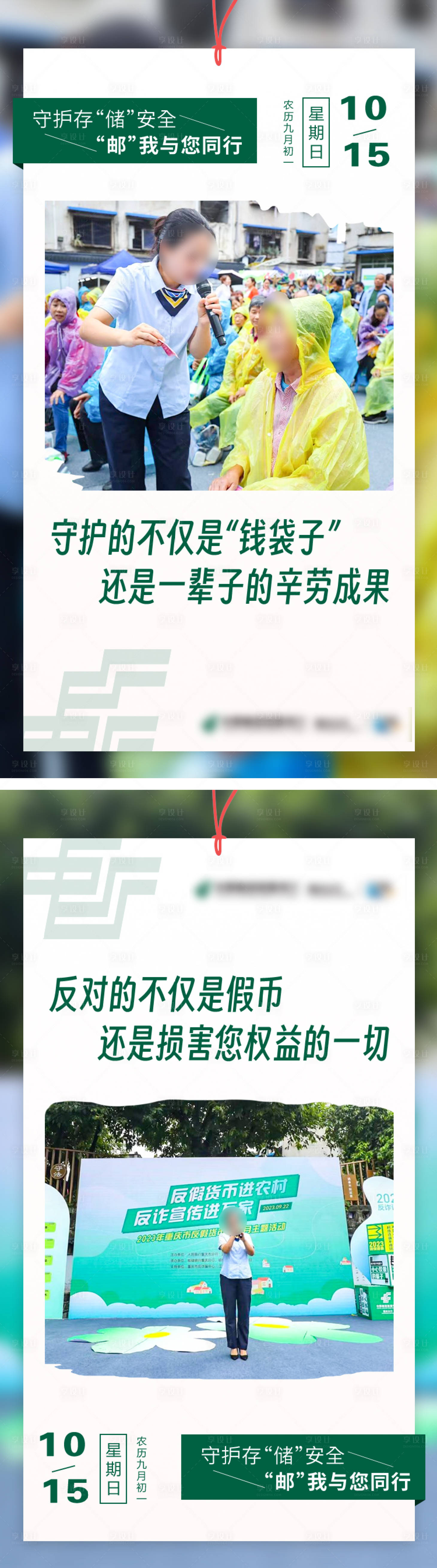 源文件下载【银行海报】编号：29260020052862051
