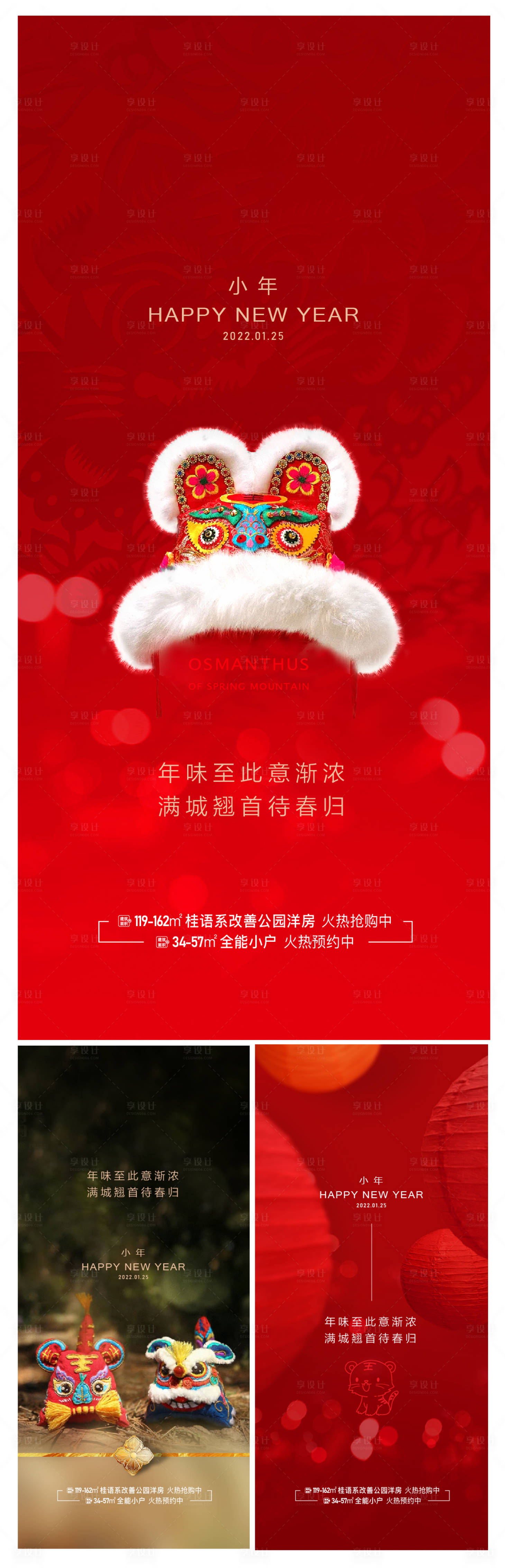 源文件下載【享設(shè)計(jì)】搜索編號(hào)：76610019727531804【小年系列海報(bào)】
