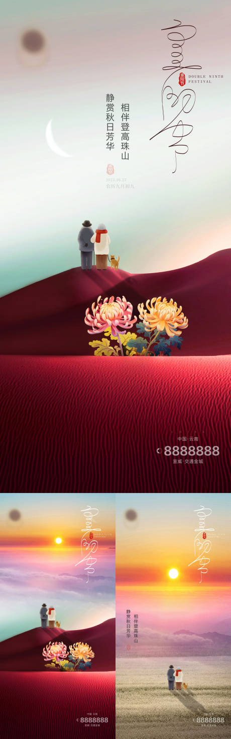 源文件下载【99重阳节地产海报】编号：85410019827862563