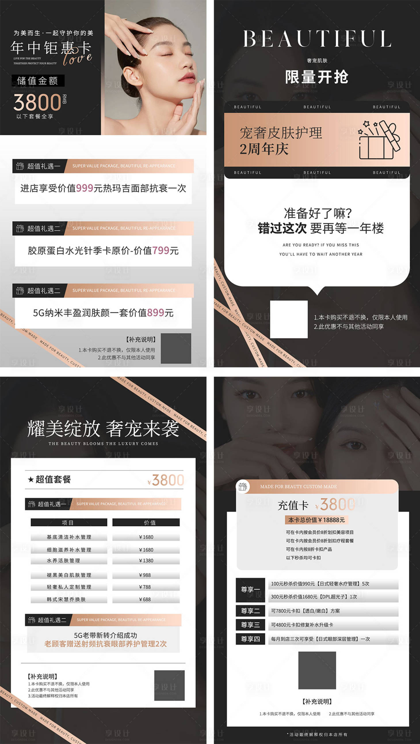 源文件下載【享設計】搜索編號：53450020065946523【輕奢簡約美業宣傳海報】