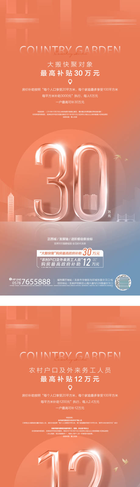 源文件下载【补贴政策系列海报】编号：31250019745277373