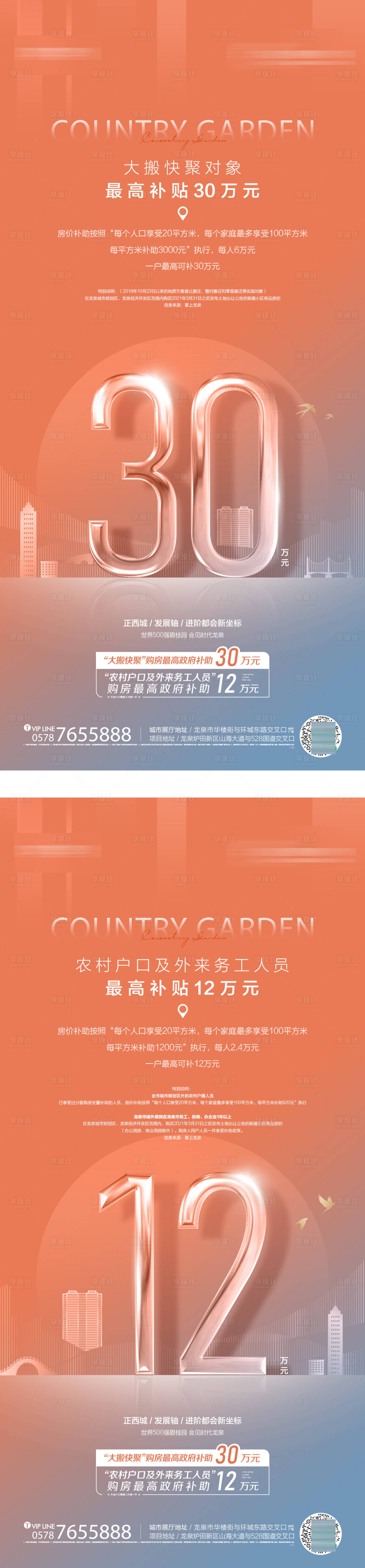 源文件下载【享设计】搜索编号：31250019745277373【补贴政策系列海报】