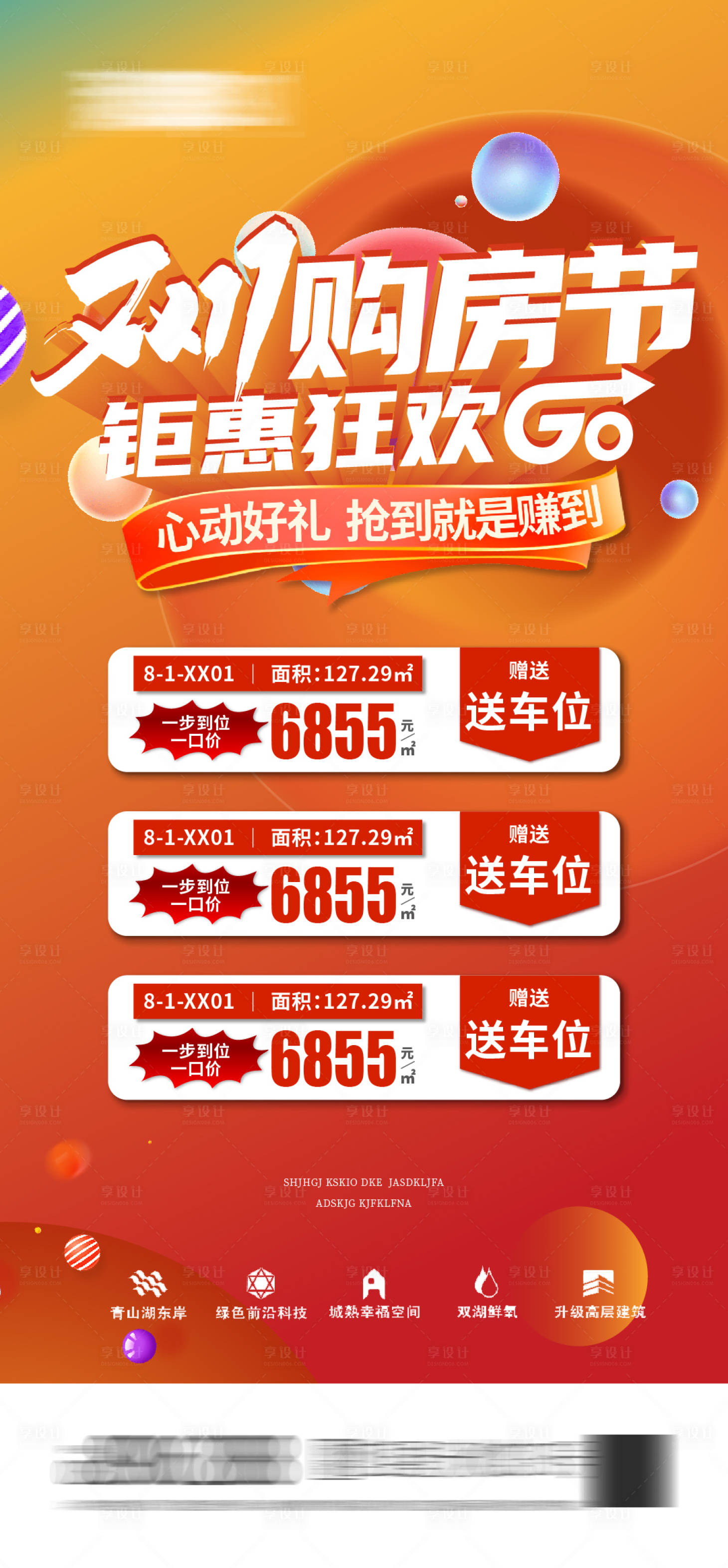 源文件下載【享設(shè)計(jì)】搜索編號(hào)：41960020071746805【雙十一 特價(jià)房海報(bào)】