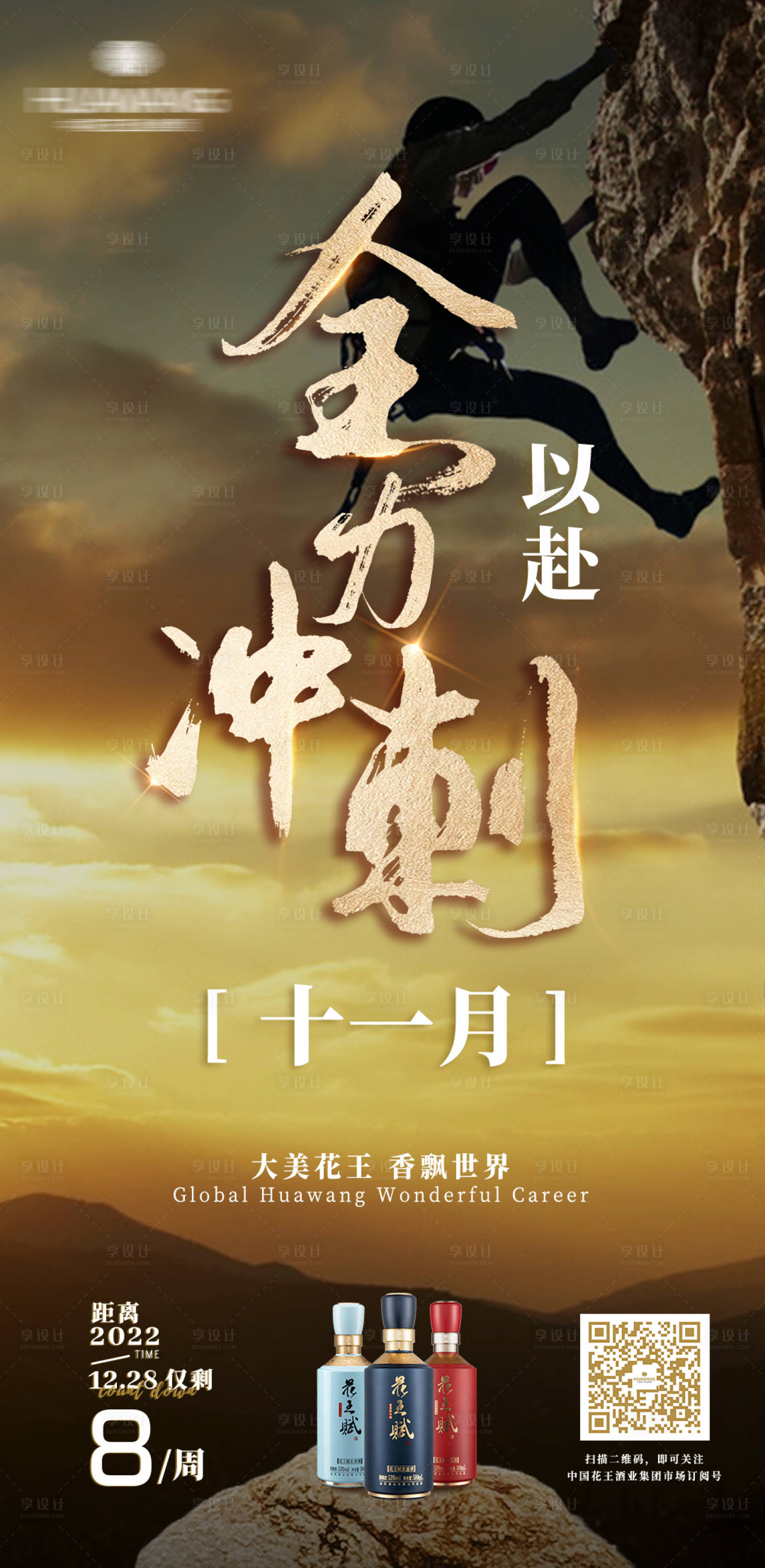 源文件下载【享设计】搜索编号：35020019927345653【冲刺倒计时海报】