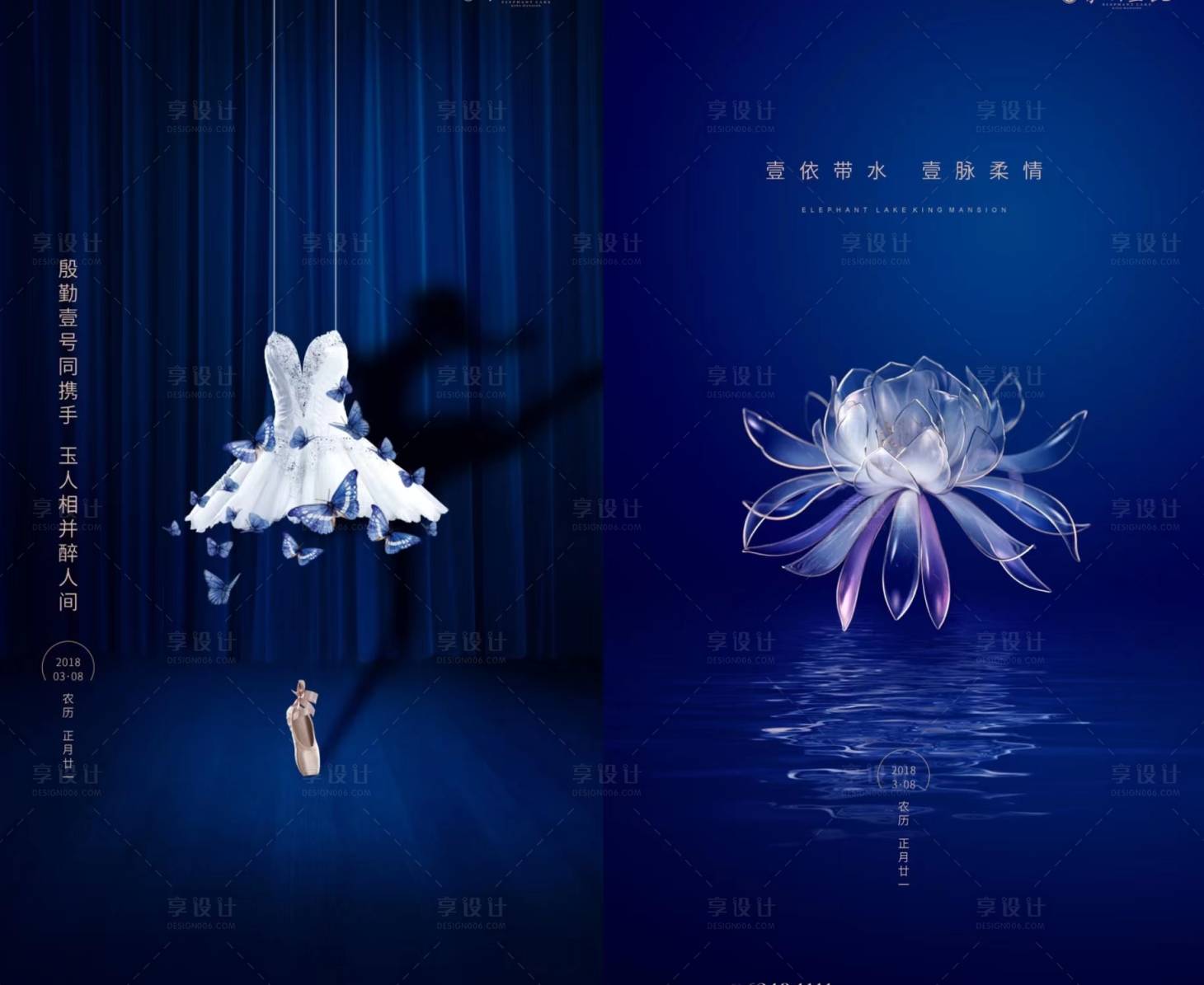 源文件下载【享设计】搜索编号：18670019808021589【地产妇女节海报】