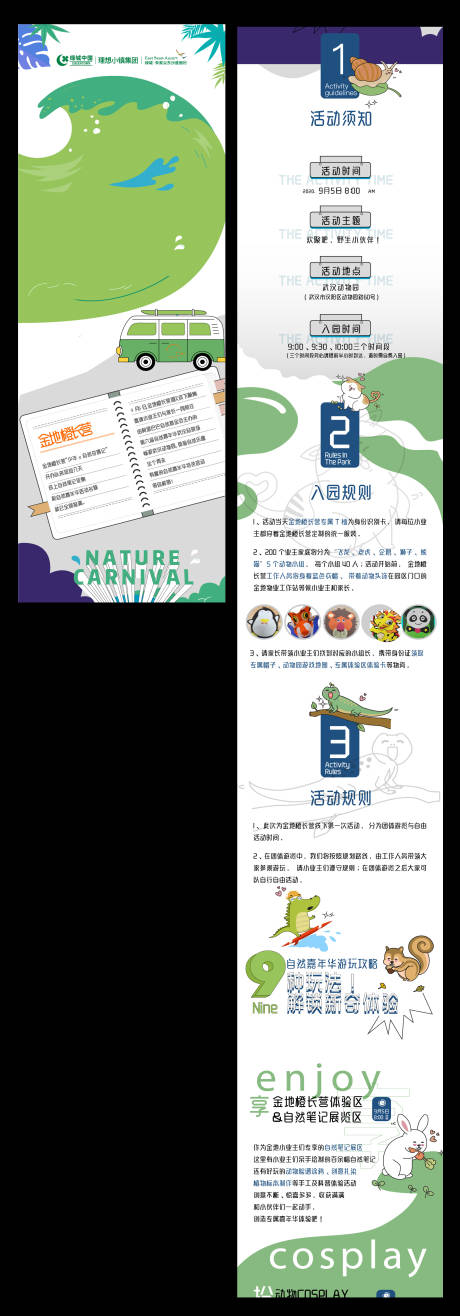 源文件下载【地产游园会活动海报】编号：40370019738815492