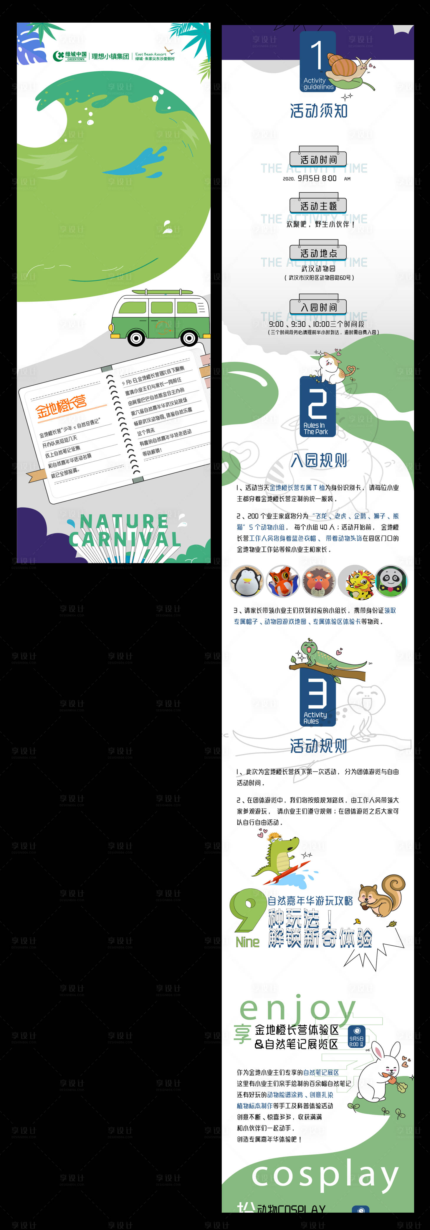 源文件下載【享設(shè)計(jì)】搜索編號(hào)：40370019738815492【地產(chǎn)游園會(huì)活動(dòng)海報(bào)】