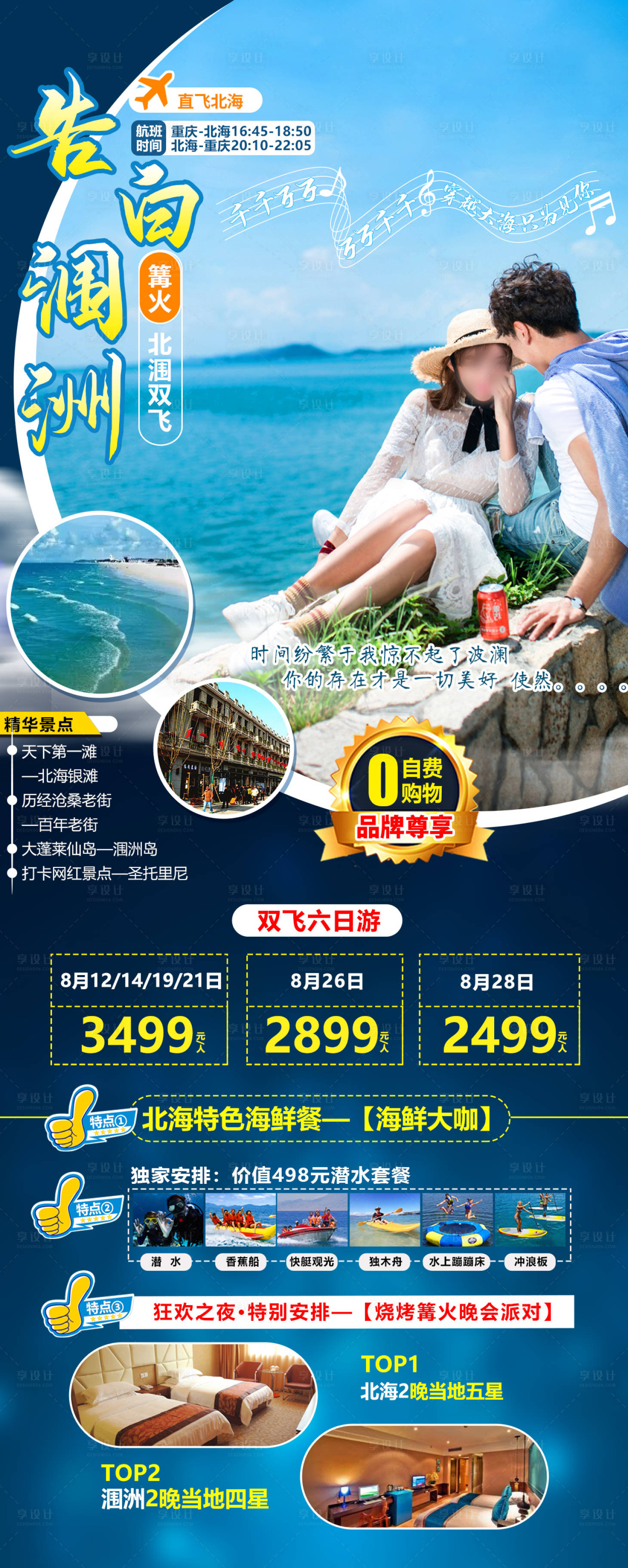 源文件下载【告白涠洲旅游海报】编号：84830019674064984