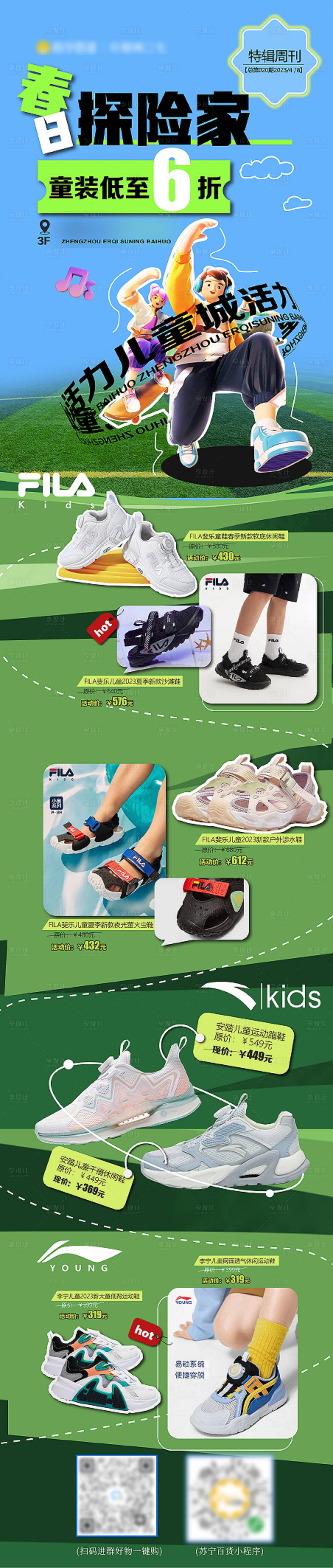 源文件下載【享設(shè)計(jì)】搜索編號(hào)：91640019862883091【兒童運(yùn)動(dòng)長(zhǎng)圖】