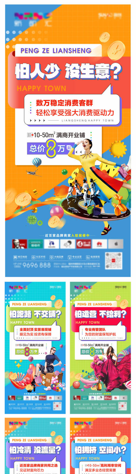 源文件下载【商业商铺商场人物系列海报】编号：21880019756793540